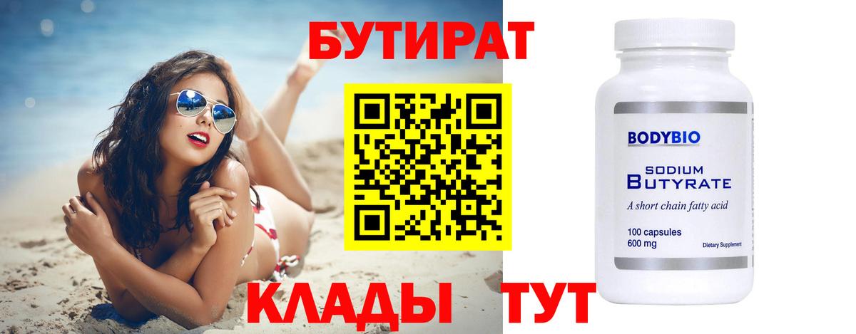 БУТИРАТ бутандиол Лесозаводск