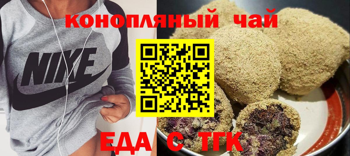 Еда ТГК конопля  Вход с VPN  Лесозаводск 