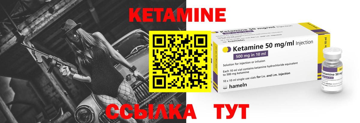 КЕТАМИН ketamine Лесозаводск
