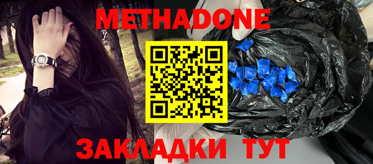 Метадон белоснежный Лесозаводск